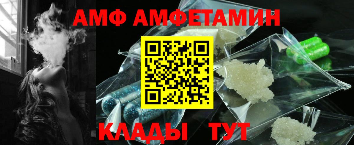 АМФ 97% Новочеркасск