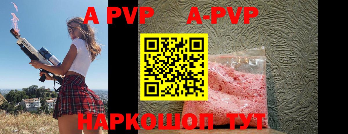 Новочеркасск  А ПВП кристаллы  где найти наркотики  Вход с VPN  A-PVP кристаллы 