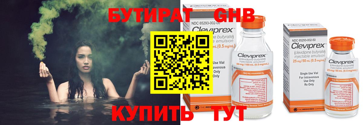 БУТИРАТ  Вход с VPN  Новочеркасск  БУТИРАТ вода 