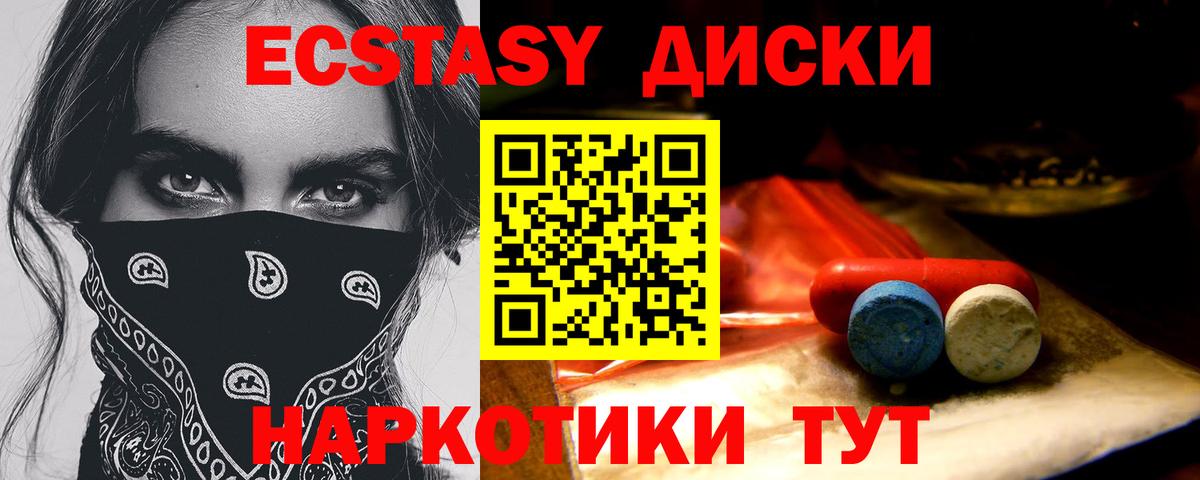 Новочеркасск  ЭКСТАЗИ XTC  ЭКСТАЗИ диски  Экстази  Вход с VPN 