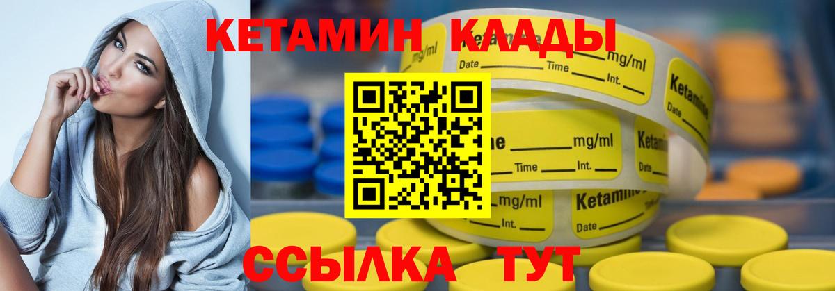 Кетамин VHQ Новочеркасск