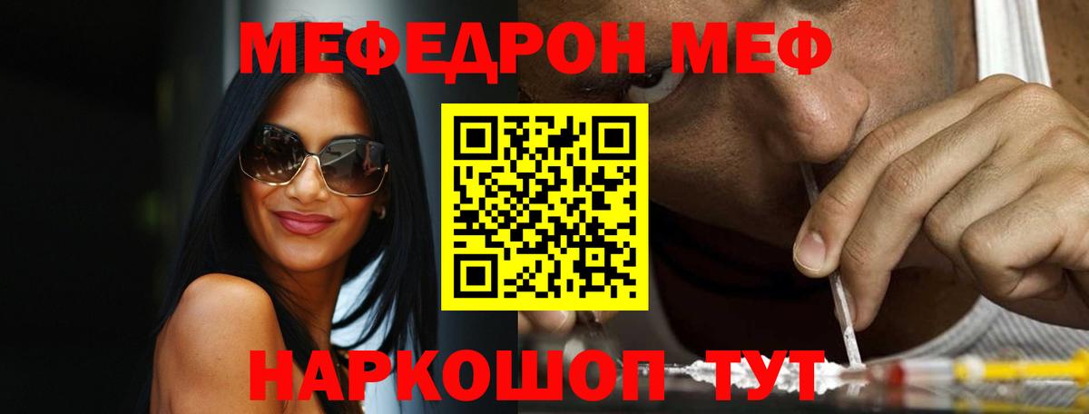 Меф мяу мяу кристаллы Новочеркасск