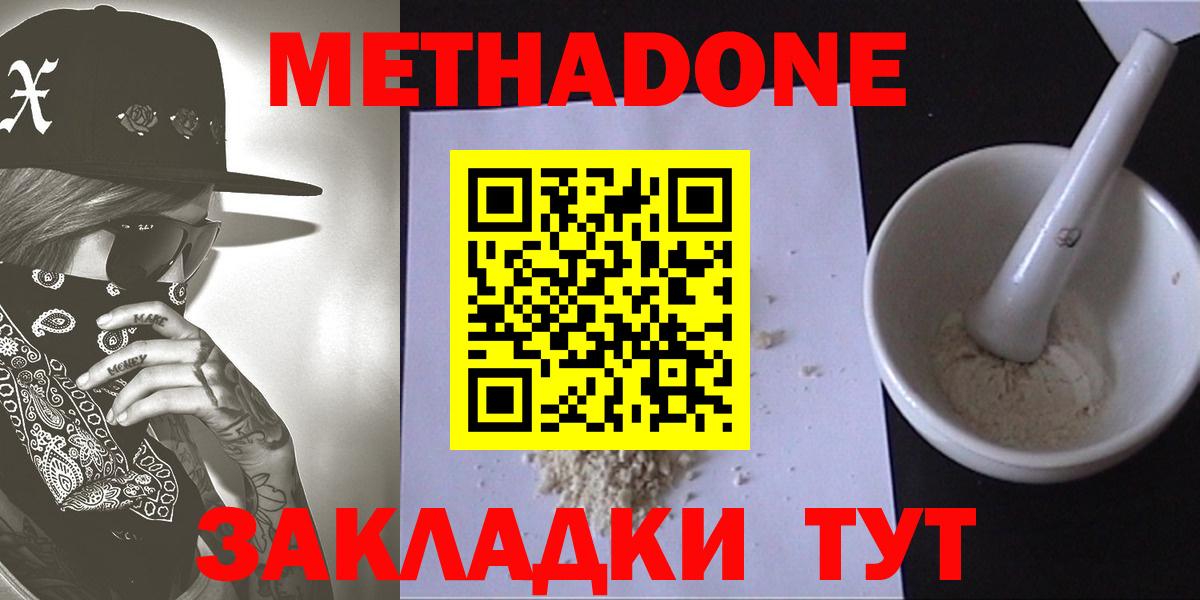 Новочеркасск  МЕТАДОН мёд  МЕТАДОН methadone  Вход с VPN 