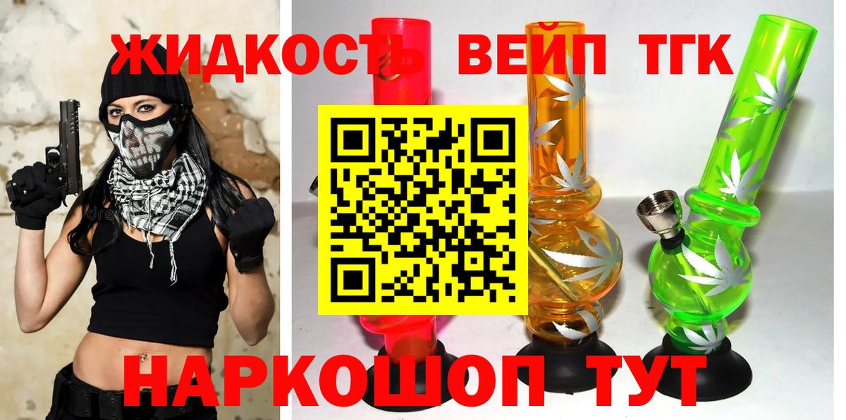ТГК вейп Новочеркасск
